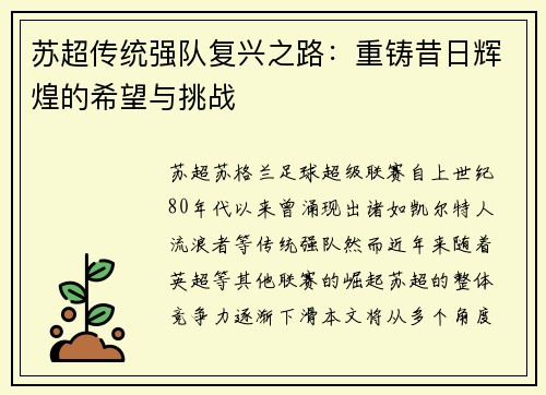 苏超传统强队复兴之路：重铸昔日辉煌的希望与挑战